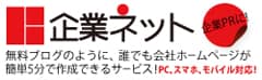 企業ネット