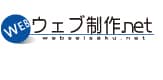 ウェブ制作.net